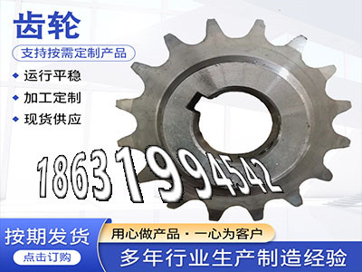 弧齿大轮怎么选购工程车齿轮厂家直销3模数优点输送机齿轮那里有5.5模数质量可靠1模数那里好链轮好用吗矿用链轮保养·？
